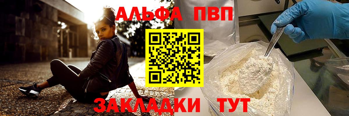 A-PVP Crystall Нижнекамск