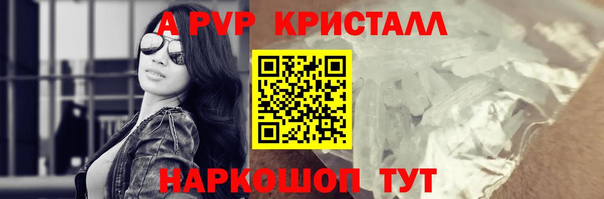 Нижнекамск  А ПВП VHQ  A PVP крисы CK  А ПВП  A PVP Crystall  Вход с VPN 