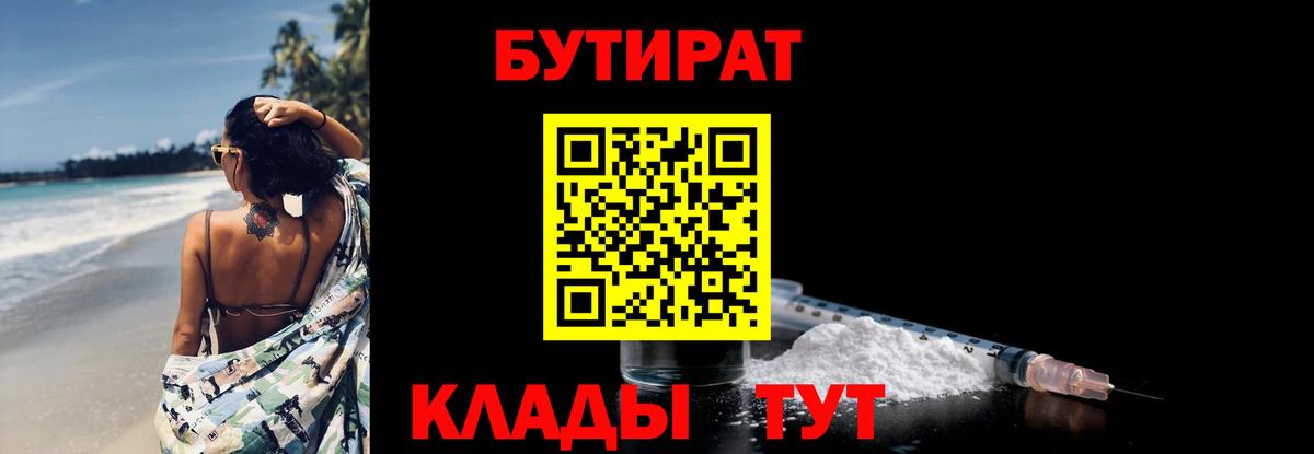 БУТИРАТ вода Нижнекамск