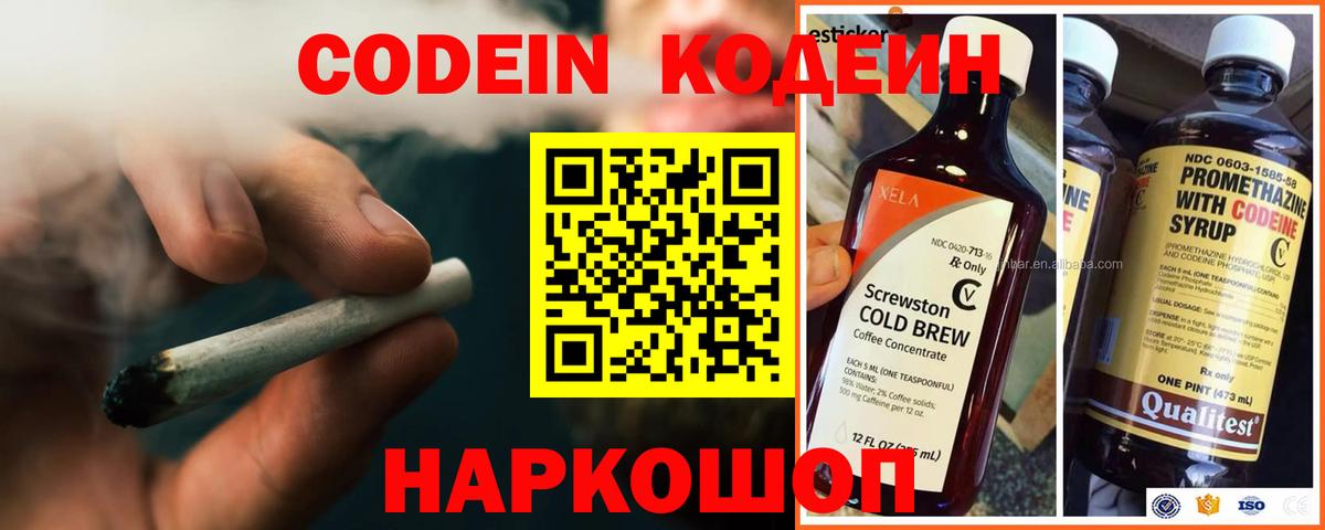 Нижнекамск  Кодеиновый сироп Lean напиток Lean (лин)  Вход с VPN 