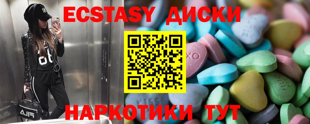 ЭКСТАЗИ диски Нижнекамск