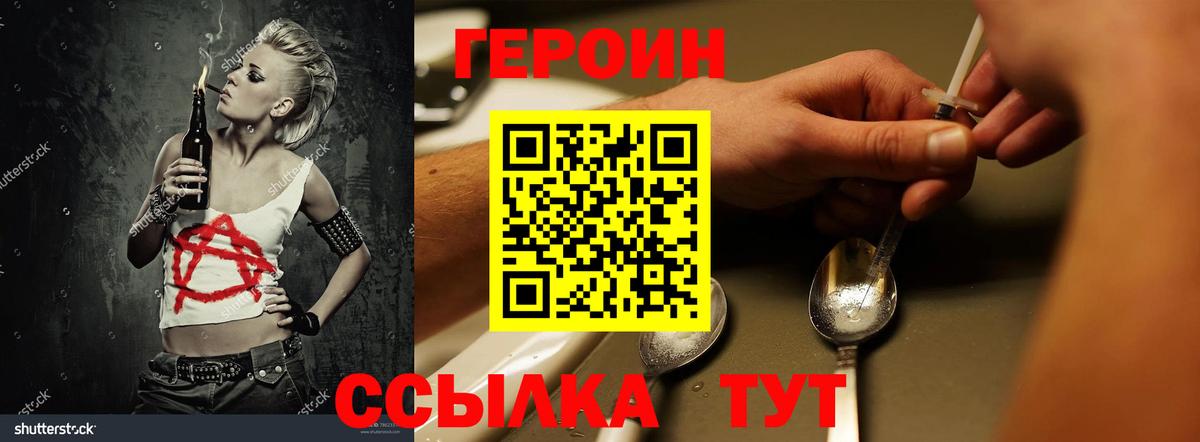 ГЕРОИН Heroin  Героин  Нижнекамск  Вход с VPN 
