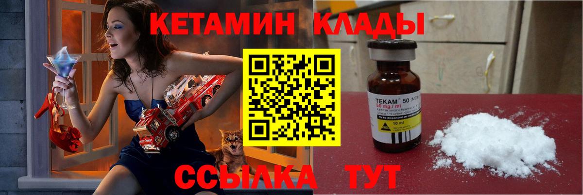 КЕТАМИН VHQ  Вход с VPN  Нижнекамск  мориарти клад  КЕТАМИН ketamine 