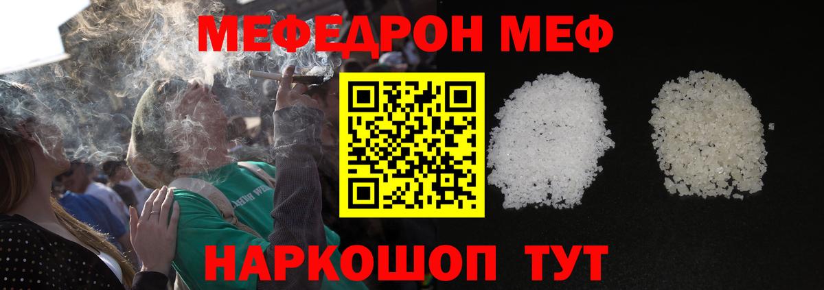 МЕФ  Вход с VPN  Нижнекамск  Мефедрон мяу мяу  Меф мука 